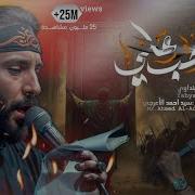 لطميه شيعيه ماغام ذكر من فمي أميرالحب علي