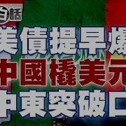 金银 Cpi 两房 中东 关税