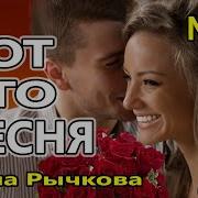 Рычкова А Ты Идёшь Ко Мне С Цветами