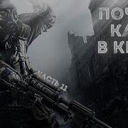 Почти Как В Кино 2 Часть 11