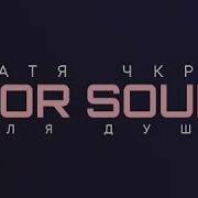Катя Черкашина