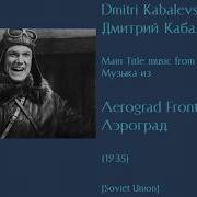 Тема Из К Ф Аэроград