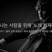 떠나는 사람을 위해 최재훈 가사 작사작곡