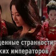 Императоры Китая Главные Извращенцы В Гаремах