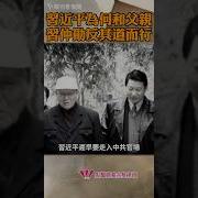 党媒报道习仲勋