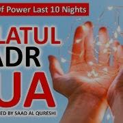Powerful Dua For Laylatul Qadr The Night Of Power ᴴᴰ Ramadan Last 10 Nights Must Listen
