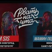 Реакция Рэпера На Рвать На Битах 2 M Sis Х Мамин Подруgun