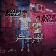 الف شكر لكل خاين