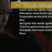 Үкілі Әуен Минус