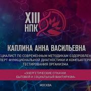 Каплина Анна