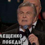 Концерт Лев Лещенко