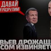 Извиняйся С Ка Кадыровцы Накинулись На Соловьева