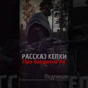 Сталкер Бандит