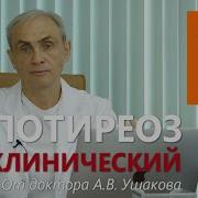 Гипотиреоз Лечение