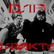 Dlb По Фактам