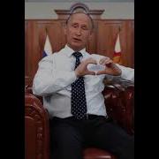 Поздравления С Днем Рождения От Путина Для Брата