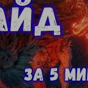Пламя Ненависти