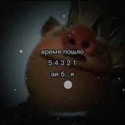 Мем Ай Блять