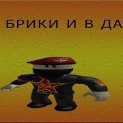 Чики Брики И В Дамки Украинская Версия