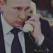 Путин Желает Доброго Утра
