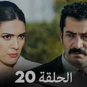 مسلسل القبضاي الجزء الاول الحلقة 20 مدبلج
