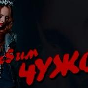 Yanki Засыпай Премьера Трека 2017
