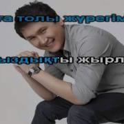 Жалғыз Аққу Минус
