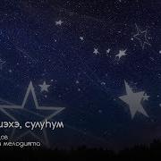 Кэпсээ Сулус