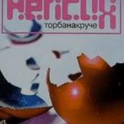 Торба На Круче Псих
