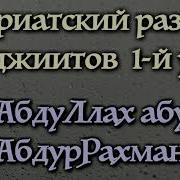 Аид Абу Саад Убежденность