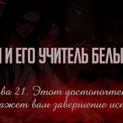 Эрха Хаски И Его Учитель Белый Кот Глава 21