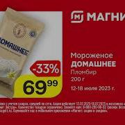Мороженое Магнит Реклама 2019