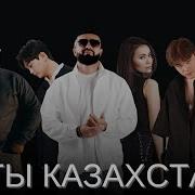 Казахские Хиты 2020