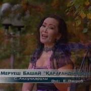 Қарағанды Вальсі