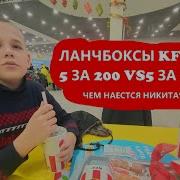 Что Входит 5 За 200 В Kfc