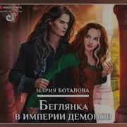 Беглянка Аудиокнига Магия