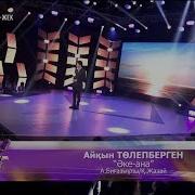 Айқын Төлепберген Әке Ана А Биғазыұлы Қ Жазай