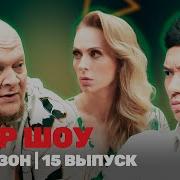 Стендап Новый Сезон