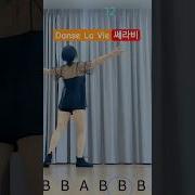 단 Dansing