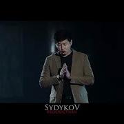 Марлен Сарыков Мунга Баткан Журок