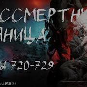 Бессмертный Пьяница 720