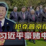搶奪普京後院 習近平豪賭中亚 G7泼冷水 东西夹击 20250616第628期 國際觀察