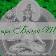 Мантры Здоровья