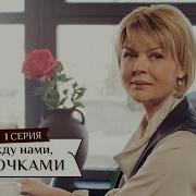 Между Нами Девочками 1 Сезон