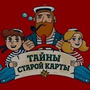 Тайны Старой Карты Турецкий Пистоль