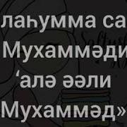 Салауат Айту Мухаммад Пайгамбарга 100