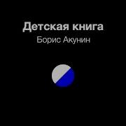 Детские Книги Аудиокниги