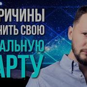 Натальная Карта 3