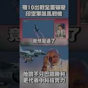 中國武器体系擊落8架印度戰機