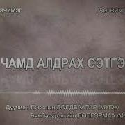 Болдбаатар Шинэ Дуу